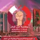 مغاربة في قطر