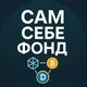 Сам себе фонд | Web3