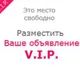 Объявления Франция / VIP