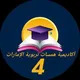 أكاديمية همسات تربوية الإمارات صف 4