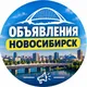Работа Новосибирск