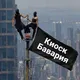 Киоск Бавария