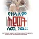 ዘላለማዊ ሕይወት