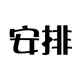 深圳94-95《出击群》