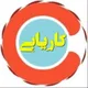 گروه همفکری و کاریابی ایرانیان گلاسکو