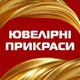Ювелірні Вироби Київ, Черкаси, Чернігів.