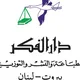خانه دارالفكر بيروت