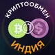 Криптообмен Индия