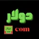 صرف الدولار في سوريا - دولاركم سورية