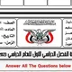 محرر الامتحانات-اليمن