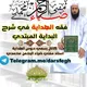 کلاس درس فقه و عقیده