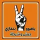 ياهوووووووووووو بنغازي