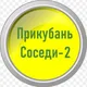 ЖК Любимово, Образцово, Краски Краснодар