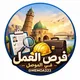 فرص عمل داخل الموصل 🛡️