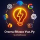 Ответы ЯКласс, Учи.Ру. Все задания.