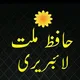 حافظ ملت لائبریری