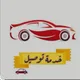 توصيل المدينة المنورة .
