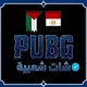 Egypt | تبادل شعبية ببجي