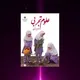 🎖علوم دوم عمومی🎖