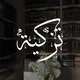 تزكية