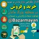 بازار مایان | تبریز
