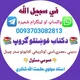 في سبيل الله د کتاب غوښتلو ګروپ