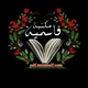 📚مکتبة قاسمیة📚