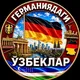 GERMANIYADAGI UZBEKLAR | GERMANY | ГЕРМАНИЯДАГИ УЗБЕКЛАР | УЗБЕКИ В ГЕРМАНИИ | DEUTSCHLAND | OLMONIYADAGI