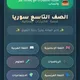 تواسع سوريا