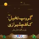 😊تخیلِ کاظم شیرازی☺️
