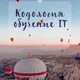 Кодология -программирование для детей во Всеволожске, Янино и Колтушах👌