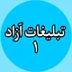 تبلیغات و لینک آزاد , رفرالگیری