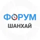 Шанхай чат