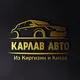 Карлав Авто Автомобили