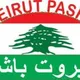 مطعم بيروت باشا - تبليسي - جورجيا... 574666654