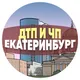ДТП и ЧП Екатеринбург