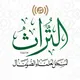 التراث المسجل لعلماء الصومال