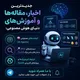How to AI in Farsi