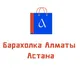 Барахолка город Алматы/Астана🇰🇿