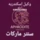 APHRODITE️ سنتر ماركات وكيل إسكندريه