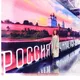 RUSSIA : РОССИЯ !