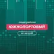 Южнопортовый | чат района