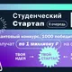 Победители "Студенческий стартап" в РБ