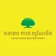 Cathay United Bank Cambodia Plc.