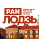 ЛОДЗЬ ЧАТ 💬