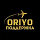 ORIYO ~ ЧАТ ПОДДЕРЖКИ