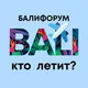 Бали Чат - перевозки, посылки, попутчики | Балифорум