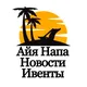 Айя Напа - Паралимни - Протарас