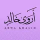 أروىٰ خَالد | رِواءُ الغَيث.💕☔