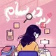 زیر ذره‌بین درسام